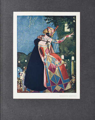 Анисимов В.И. Графические искусства и репродукция / С 12 прил.; сост. В.И. Анисимов. М.-Пб., 1923.